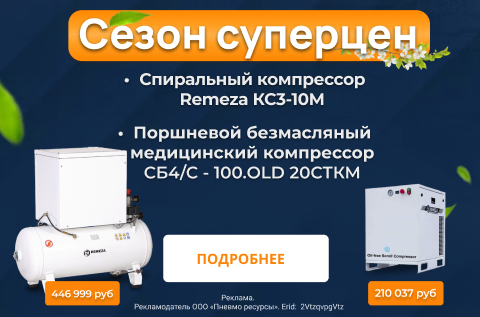 Сезон суперцен на компрессоры на Remeza КС3-10М и СБ4/С - 100.OLD 20СТКМ
